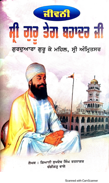 Guru Tegh Bahadur Life By Sukhdev Singh